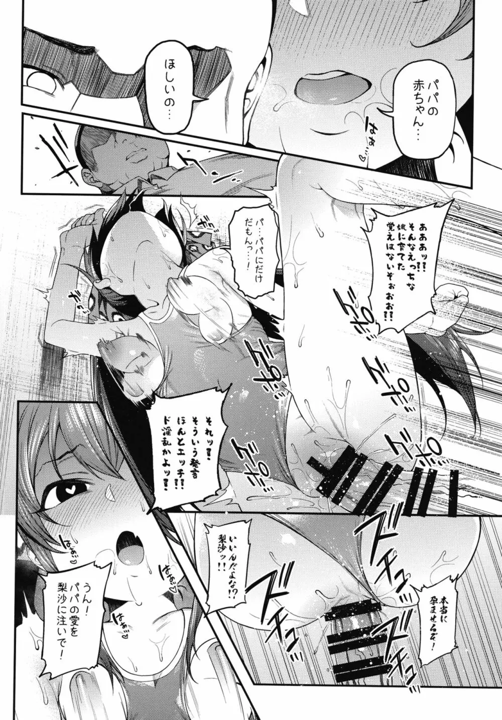 えちちっwヴァリサちゃんえちちっw Page.22