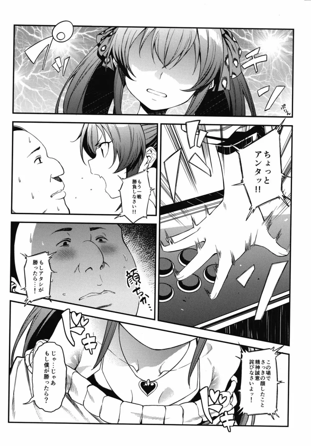 えちちっwヴァリサちゃんえちちっw Page.6