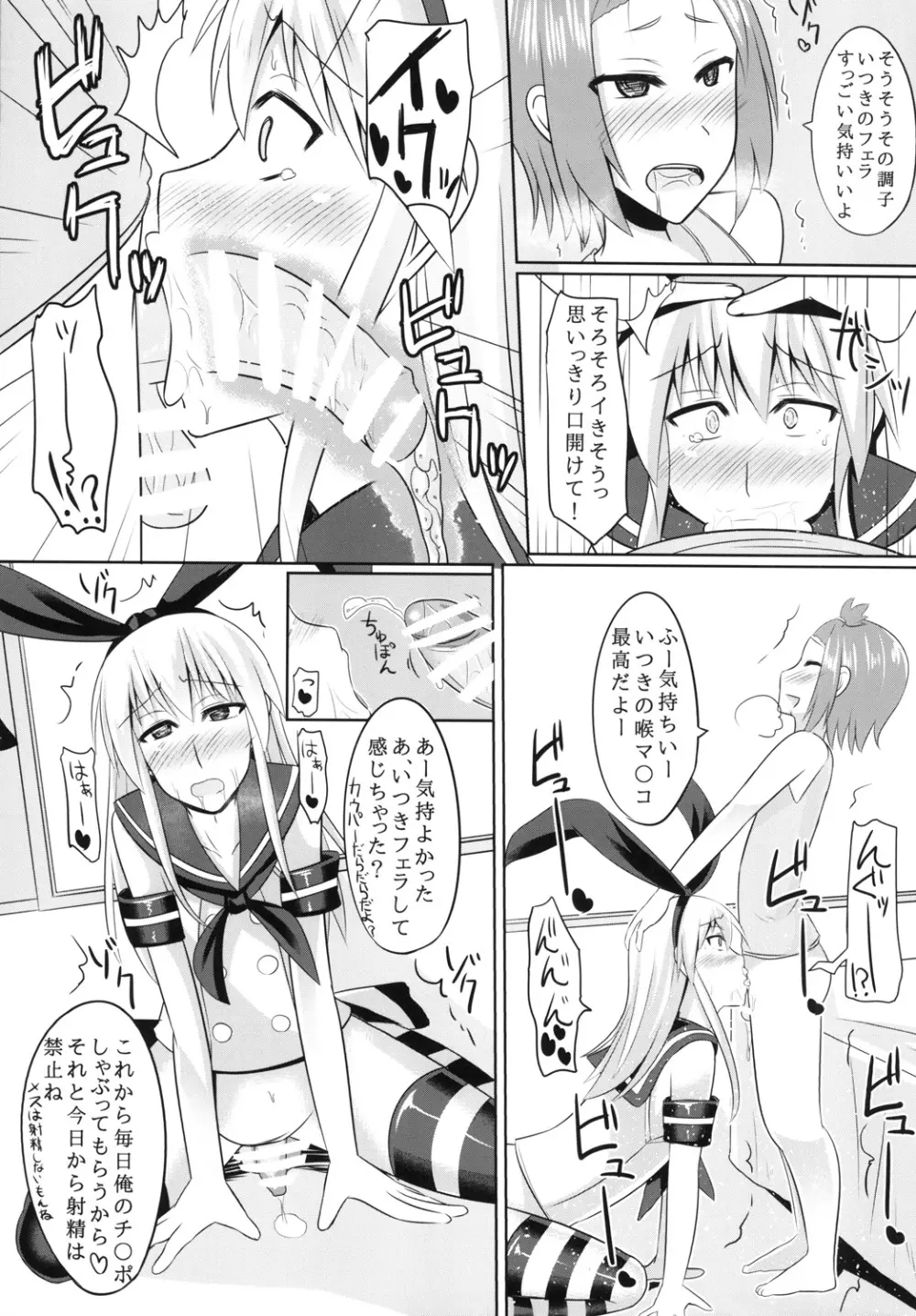 年上の童貞を骨抜きにして男の娘調教しちゃいました Page.19