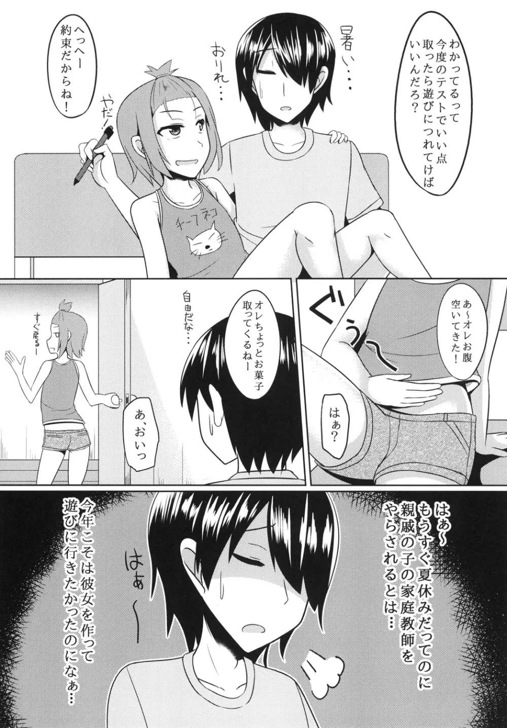 年上の童貞を骨抜きにして男の娘調教しちゃいました Page.6