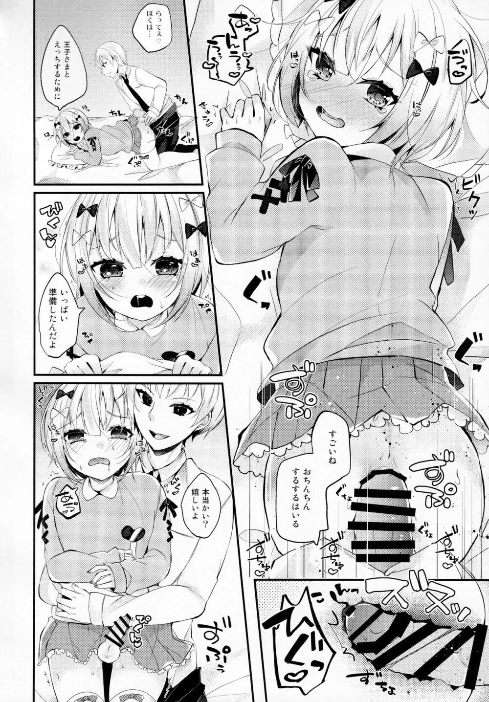 ちんちんメスイキ～男の娘オナニー合同誌～ Page.11