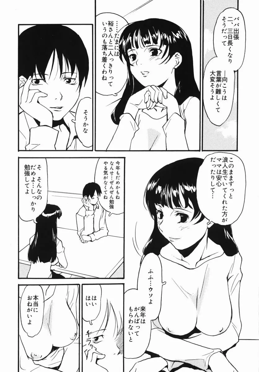 生だし超淫母 3 母子近親相姦アンソロジー Page.110