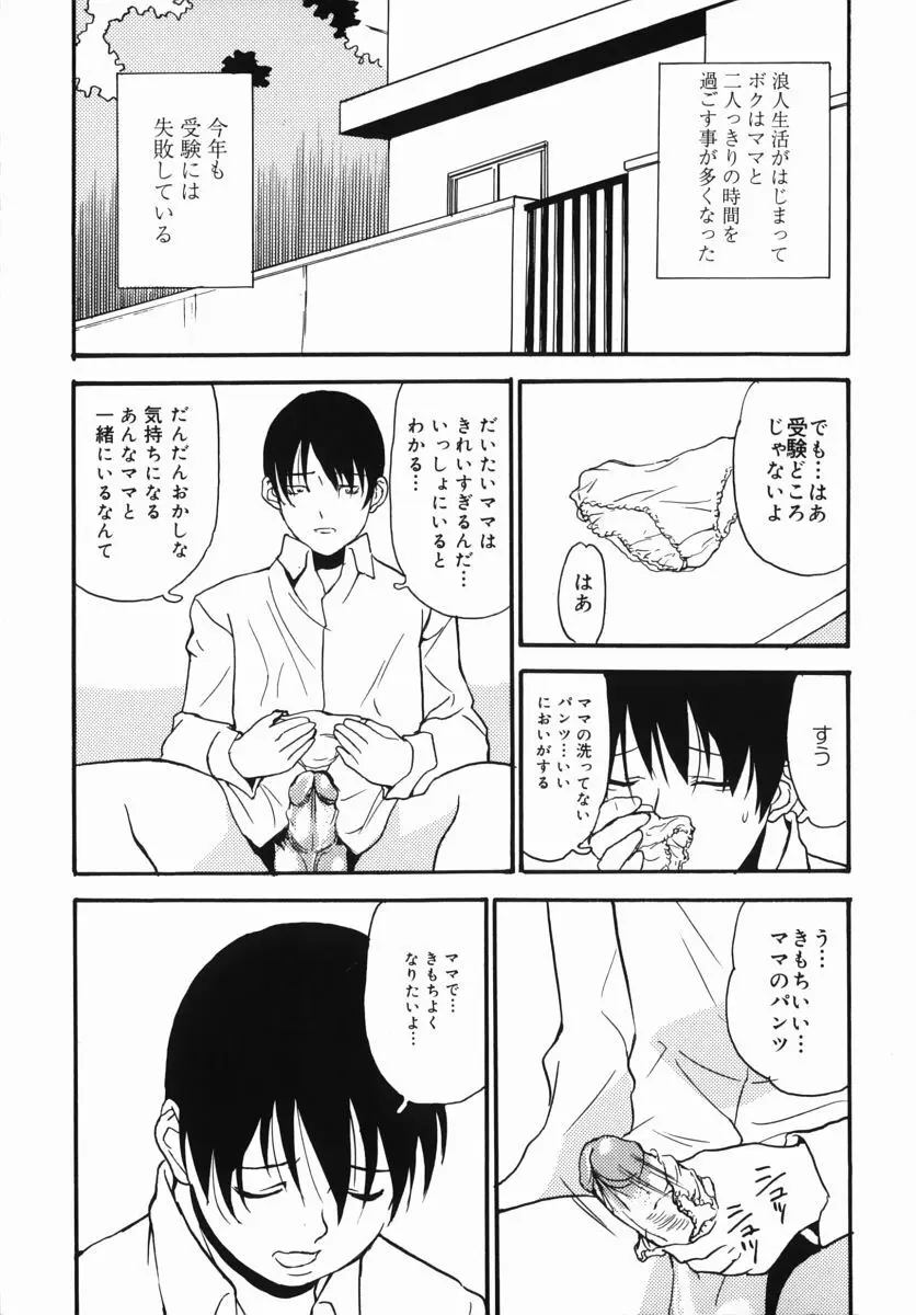 生だし超淫母 3 母子近親相姦アンソロジー Page.111