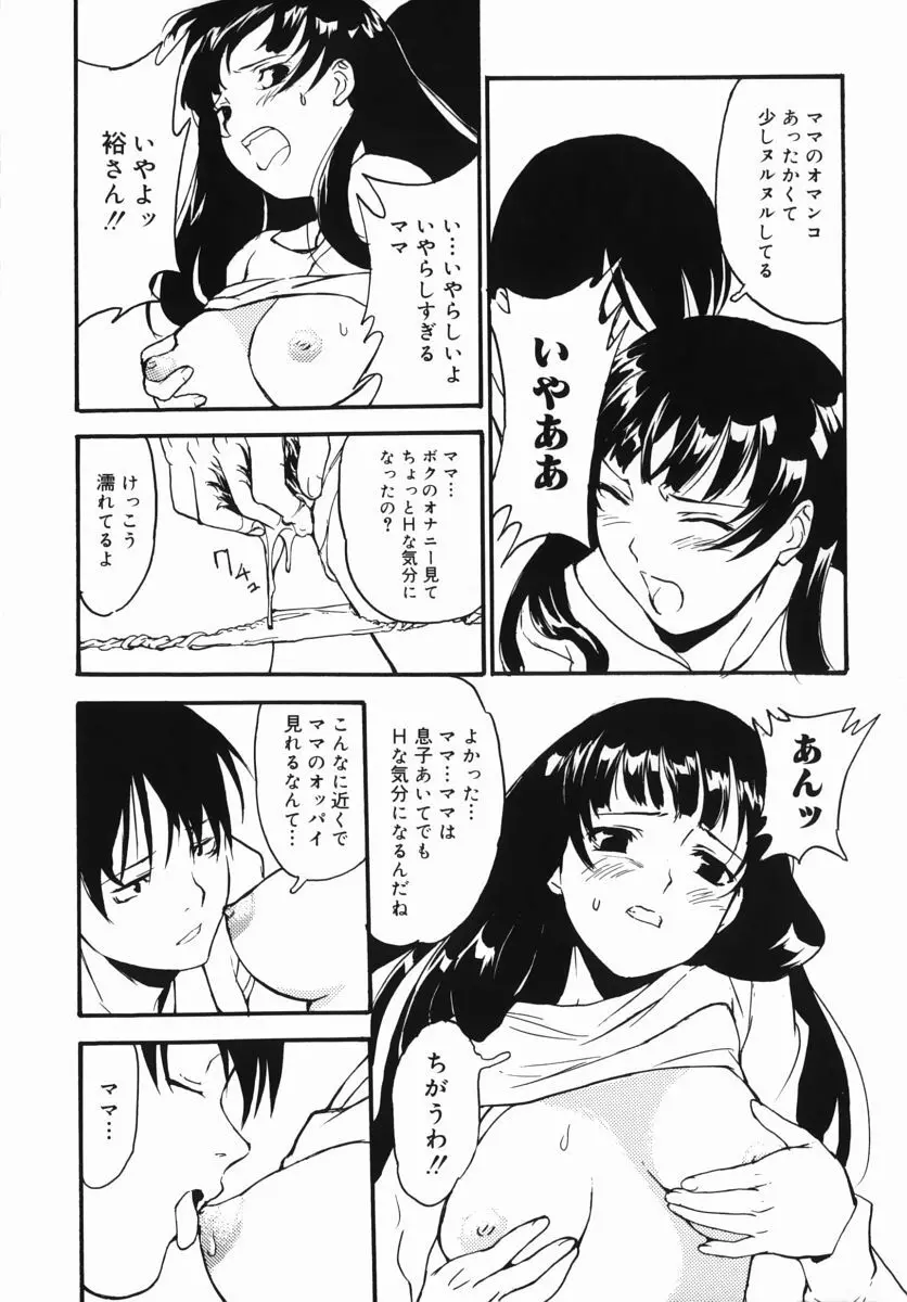 生だし超淫母 3 母子近親相姦アンソロジー Page.115