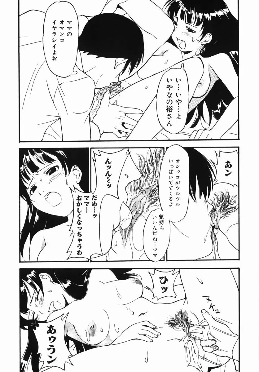 生だし超淫母 3 母子近親相姦アンソロジー Page.118