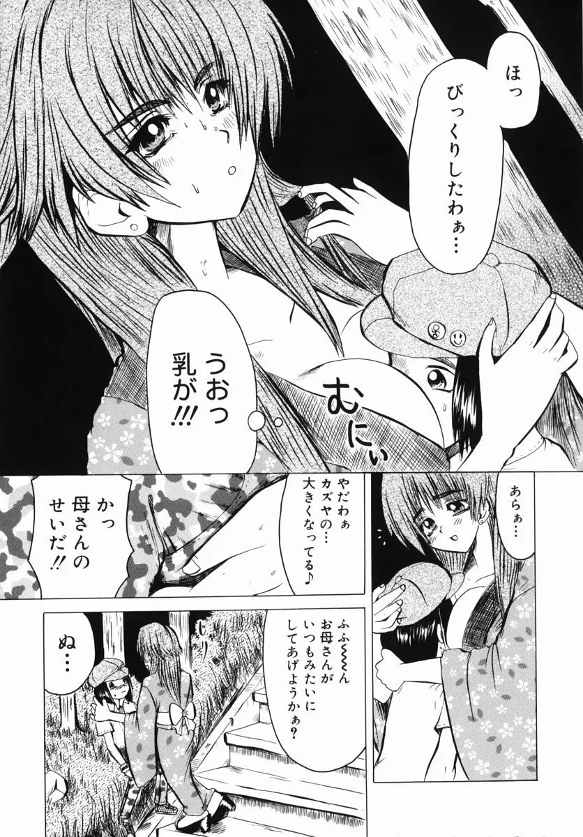 生だし超淫母 3 母子近親相姦アンソロジー Page.127