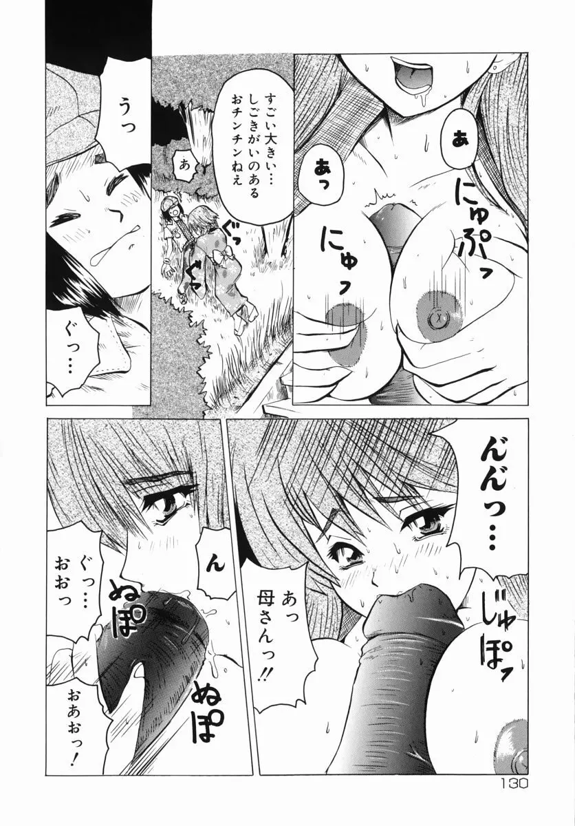 生だし超淫母 3 母子近親相姦アンソロジー Page.130