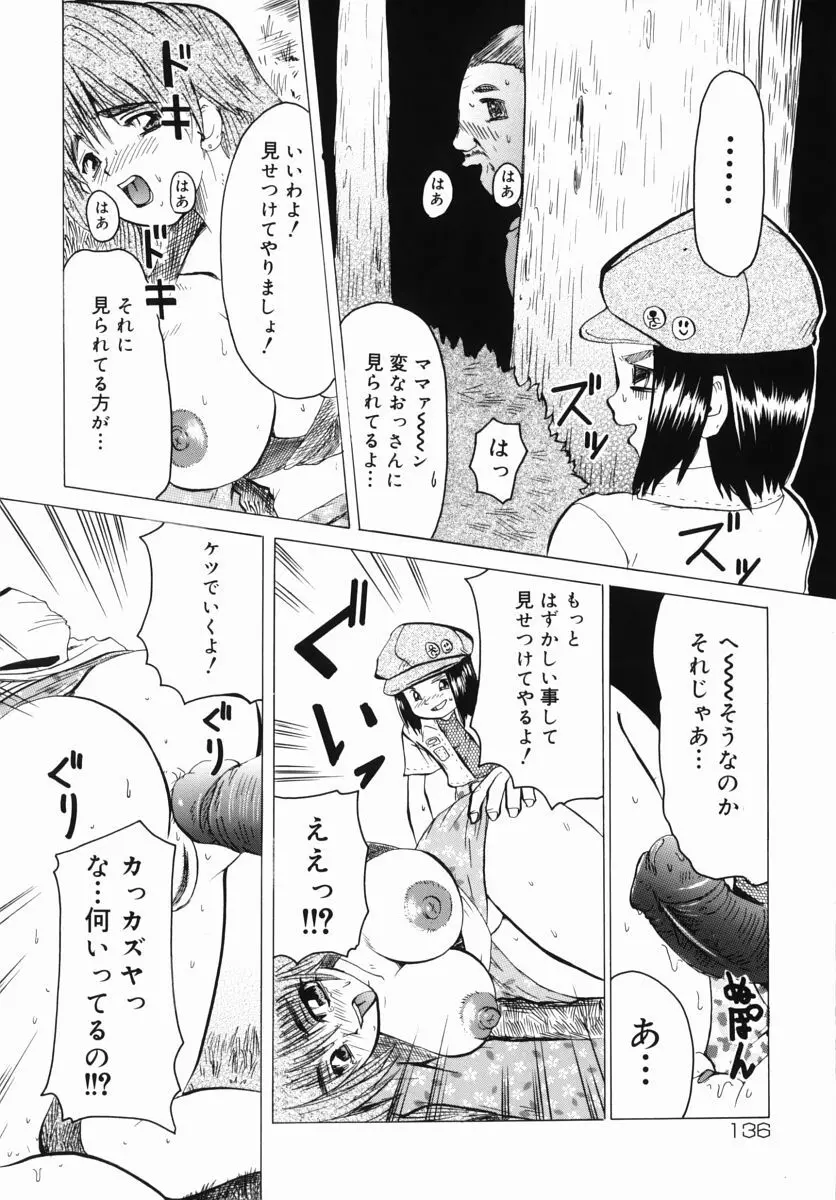 生だし超淫母 3 母子近親相姦アンソロジー Page.136