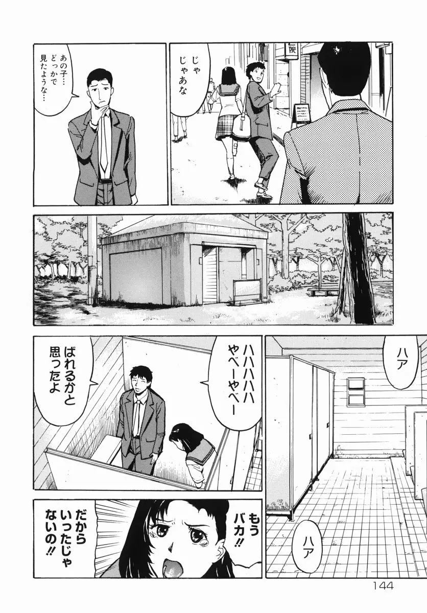 生だし超淫母 3 母子近親相姦アンソロジー Page.144