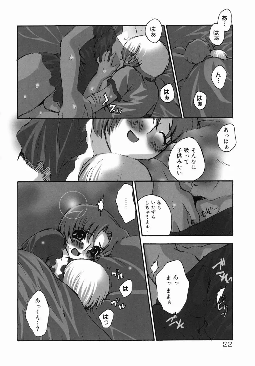 生だし超淫母 3 母子近親相姦アンソロジー Page.22