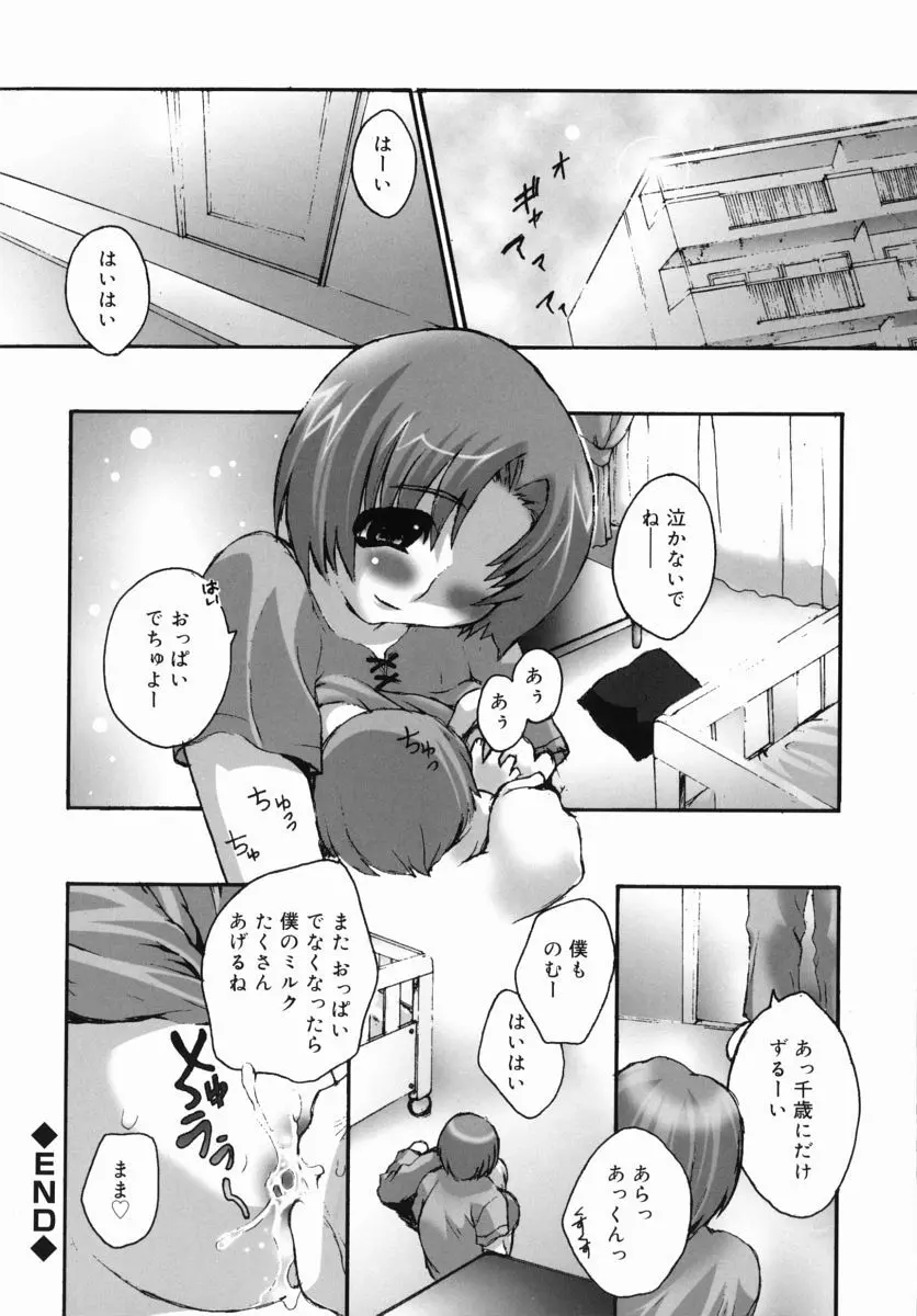 生だし超淫母 3 母子近親相姦アンソロジー Page.40