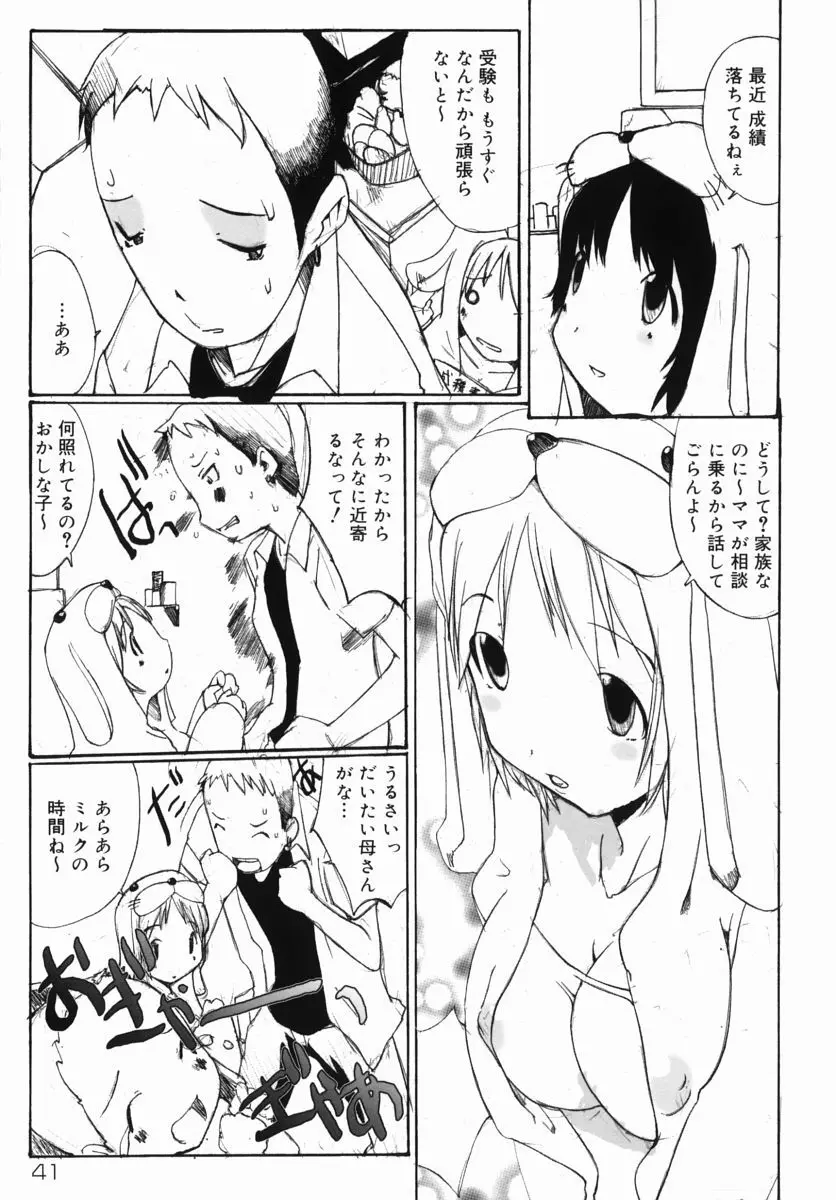 生だし超淫母 3 母子近親相姦アンソロジー Page.41