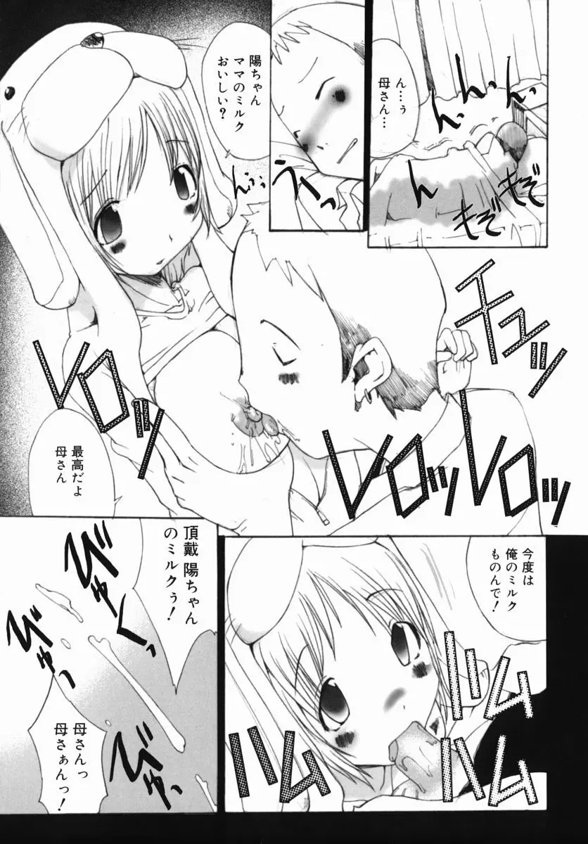 生だし超淫母 3 母子近親相姦アンソロジー Page.43