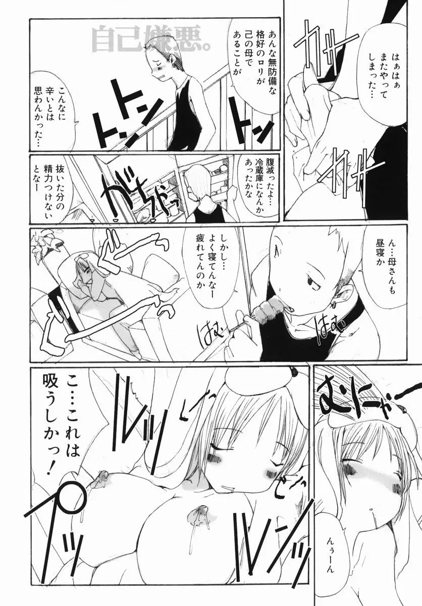 生だし超淫母 3 母子近親相姦アンソロジー Page.44