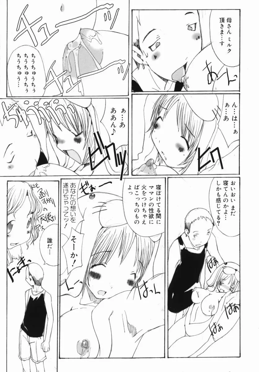 生だし超淫母 3 母子近親相姦アンソロジー Page.45