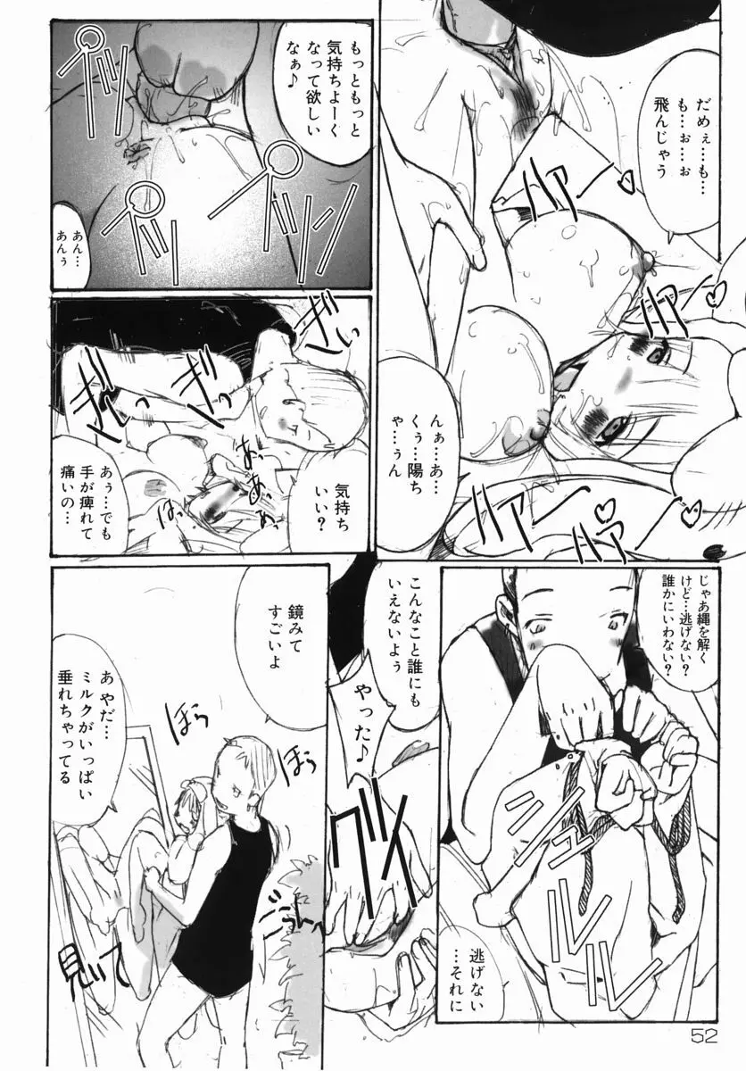 生だし超淫母 3 母子近親相姦アンソロジー Page.52