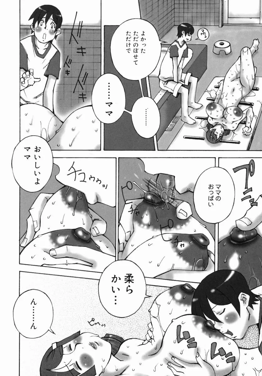 生だし超淫母 3 母子近親相姦アンソロジー Page.62