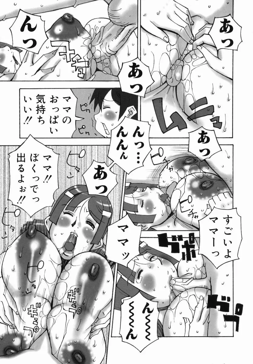 生だし超淫母 3 母子近親相姦アンソロジー Page.71