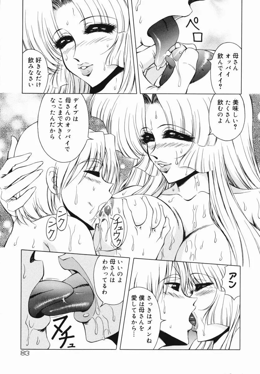 生だし超淫母 3 母子近親相姦アンソロジー Page.83