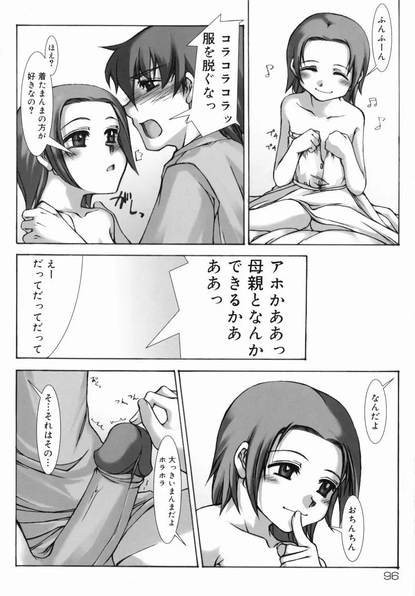 生だし超淫母 3 母子近親相姦アンソロジー Page.96