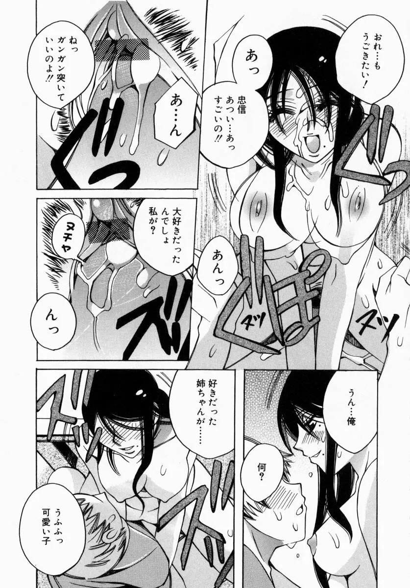 お姉さんでいこう! 1 Page.104