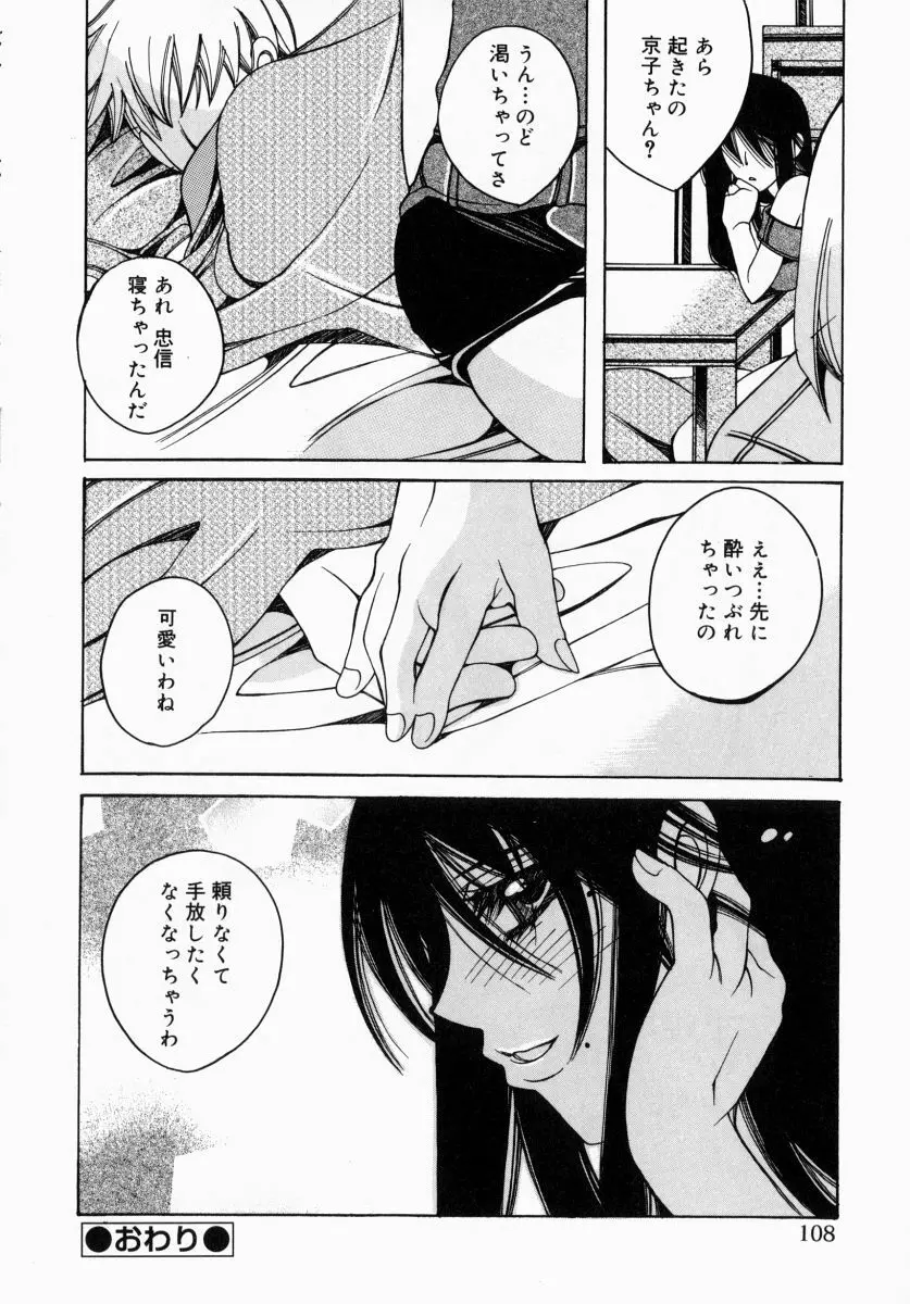 お姉さんでいこう! 1 Page.107