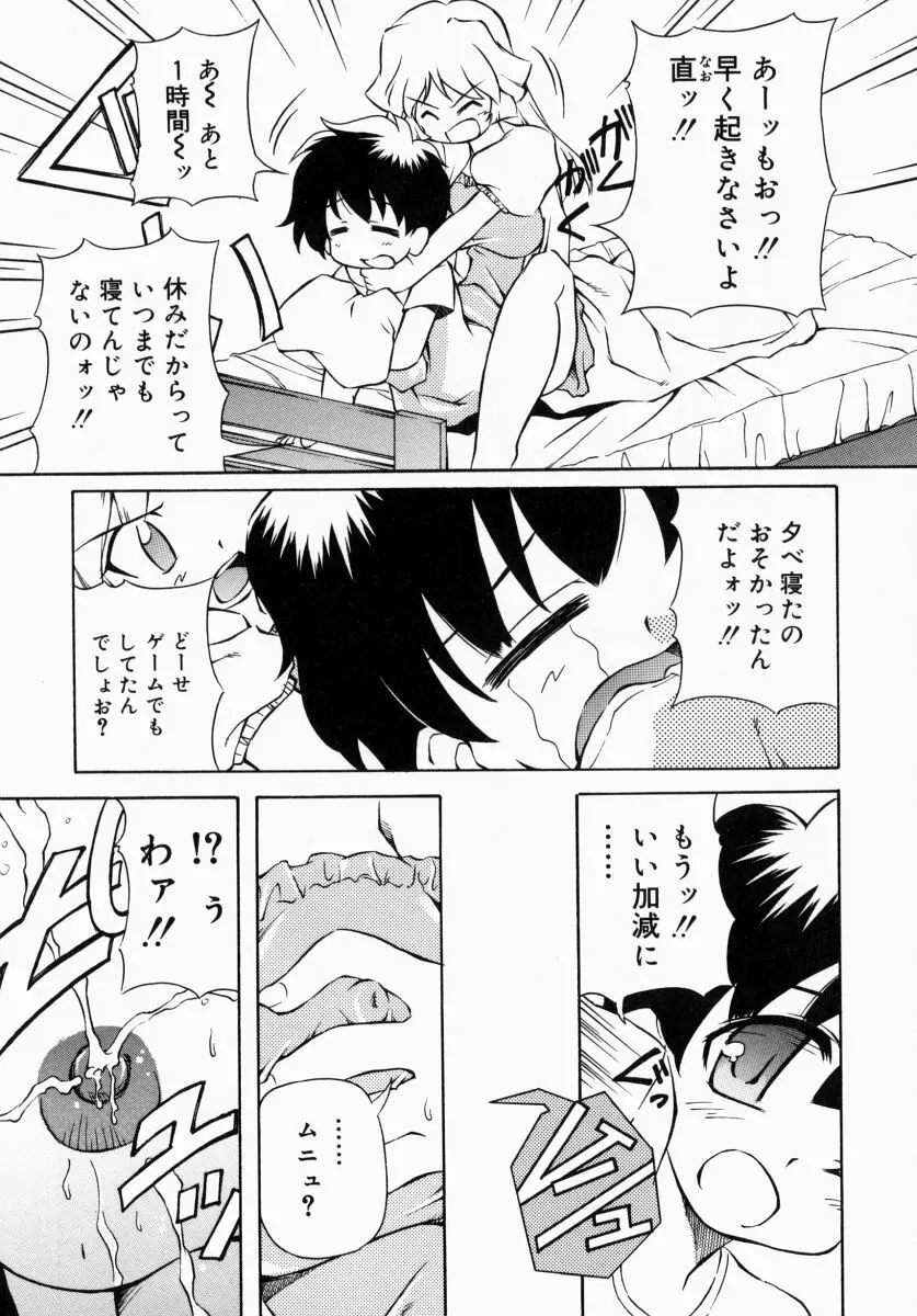 お姉さんでいこう! 1 Page.108