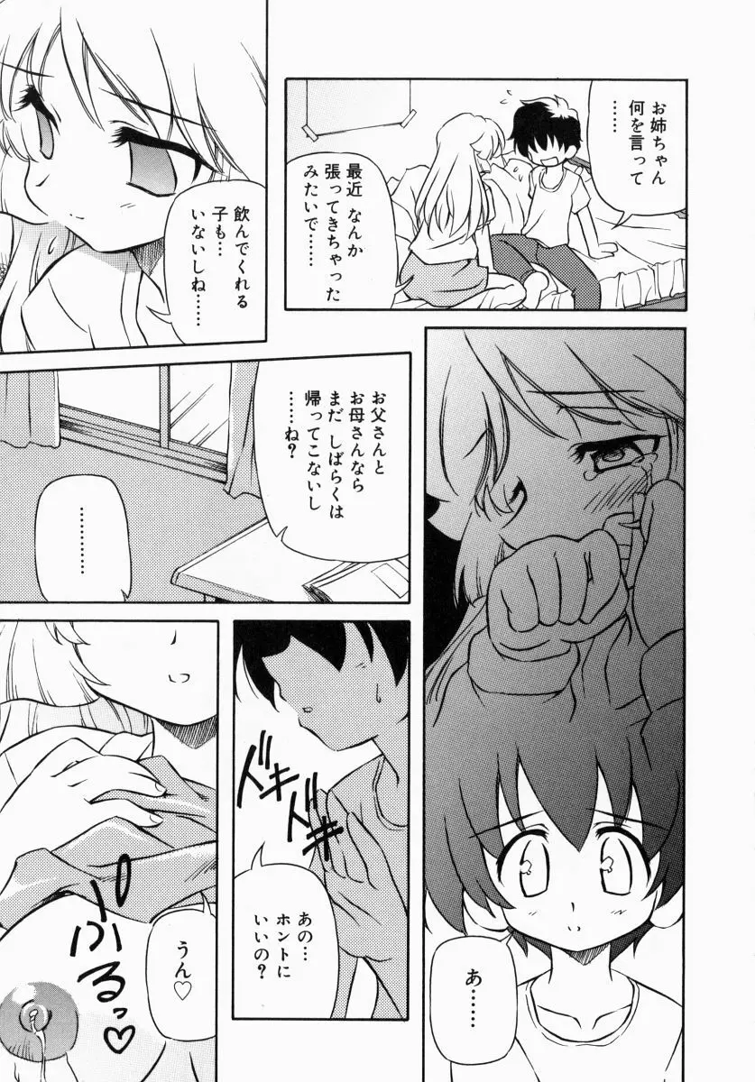 お姉さんでいこう! 1 Page.112