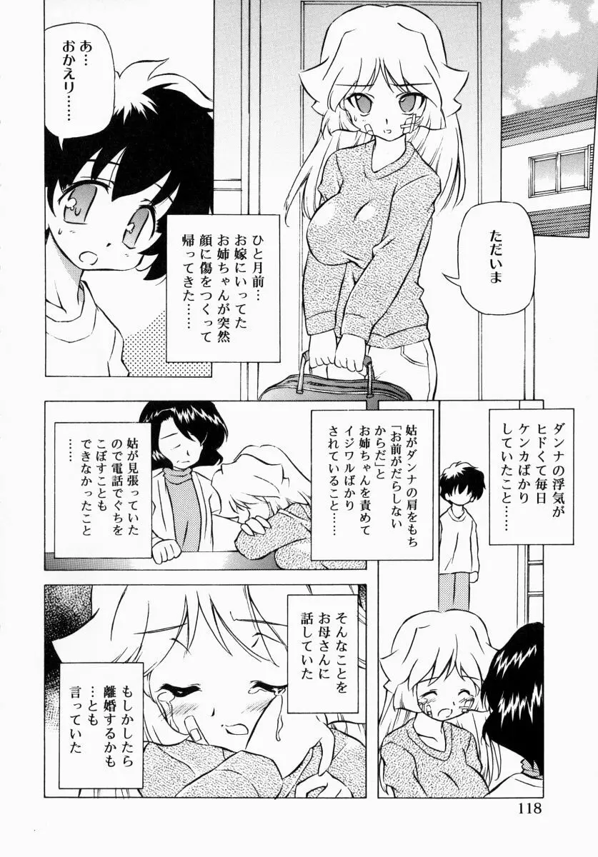 お姉さんでいこう! 1 Page.117