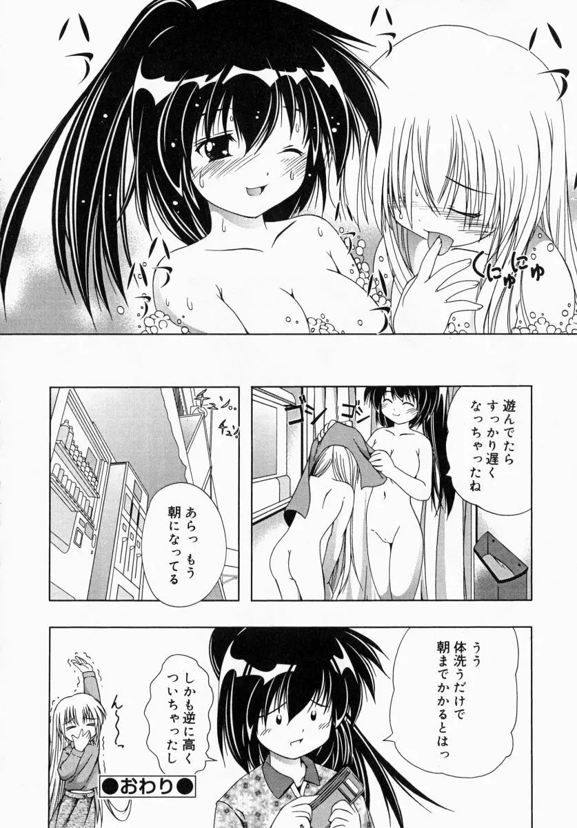 お姉さんでいこう! 1 Page.143