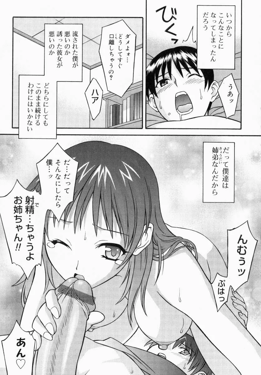 お姉さんでいこう! 1 Page.144