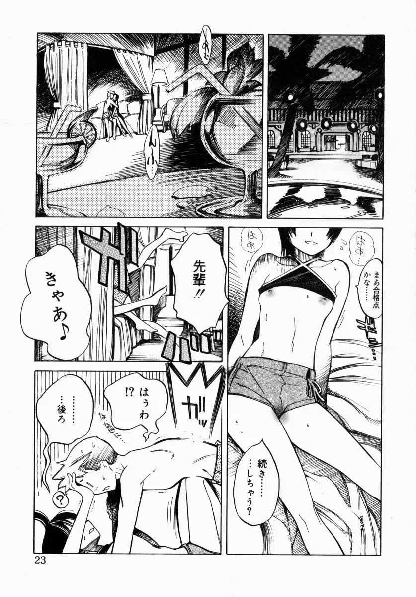 お姉さんでいこう! 1 Page.22