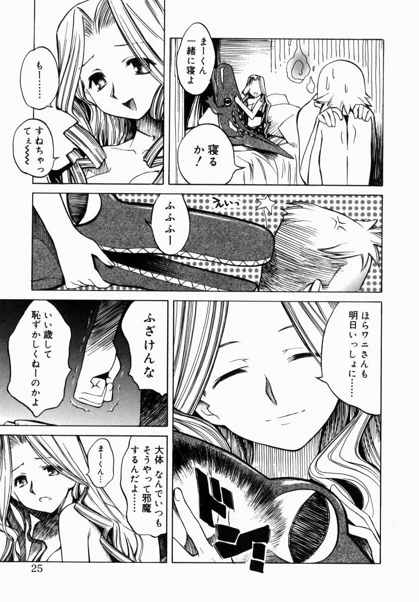 お姉さんでいこう! 1 Page.24