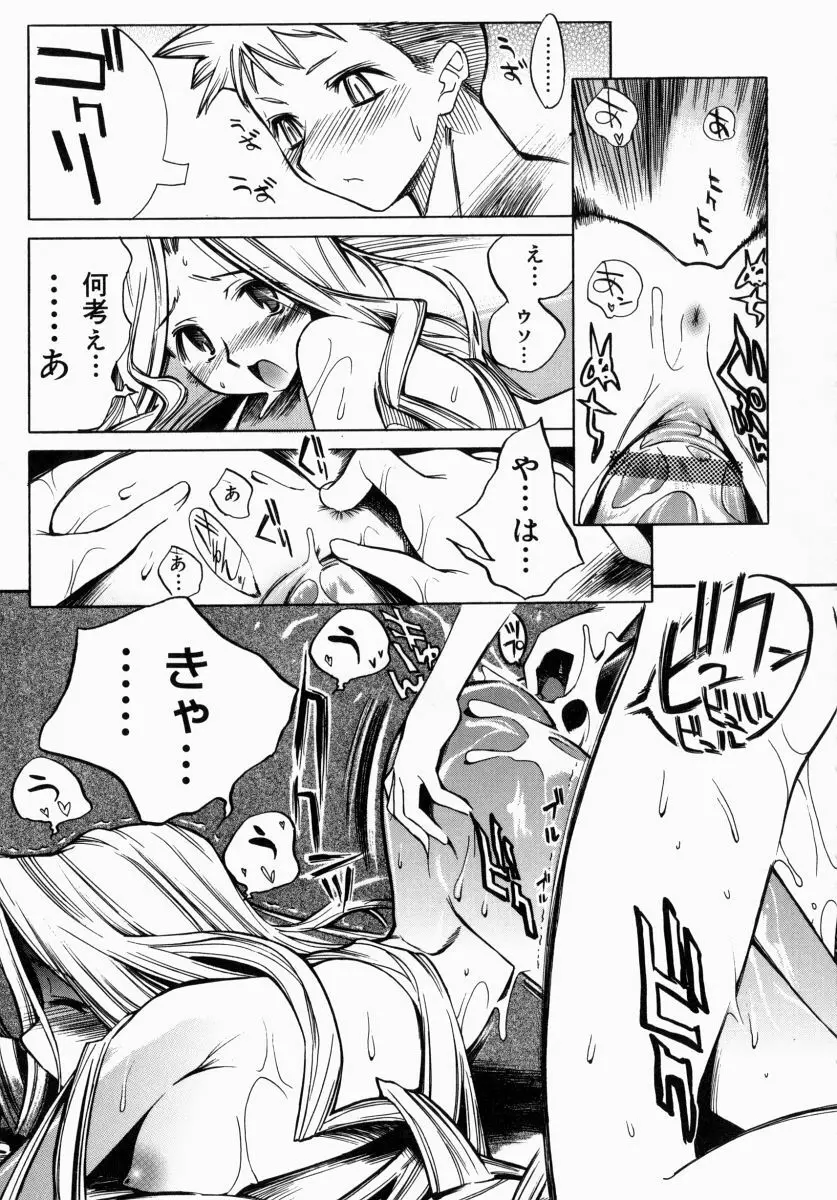 お姉さんでいこう! 1 Page.38