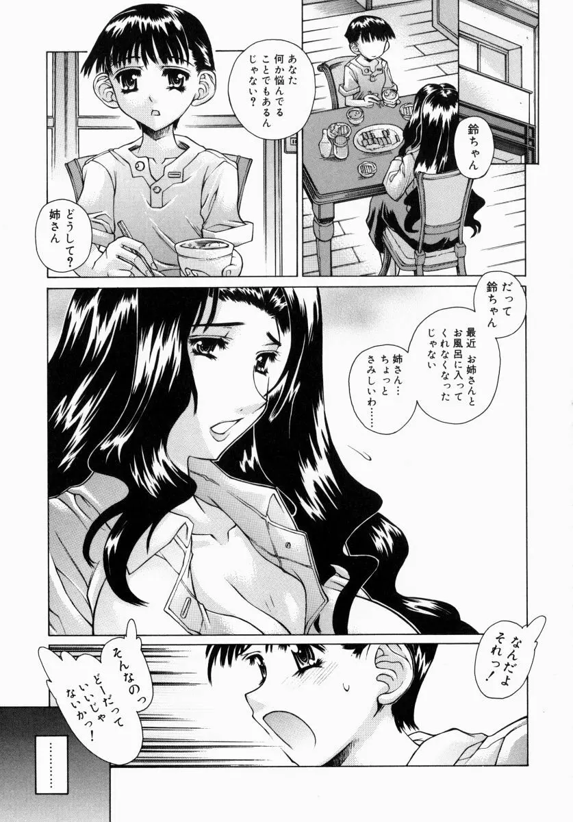 お姉さんでいこう! 1 Page.40