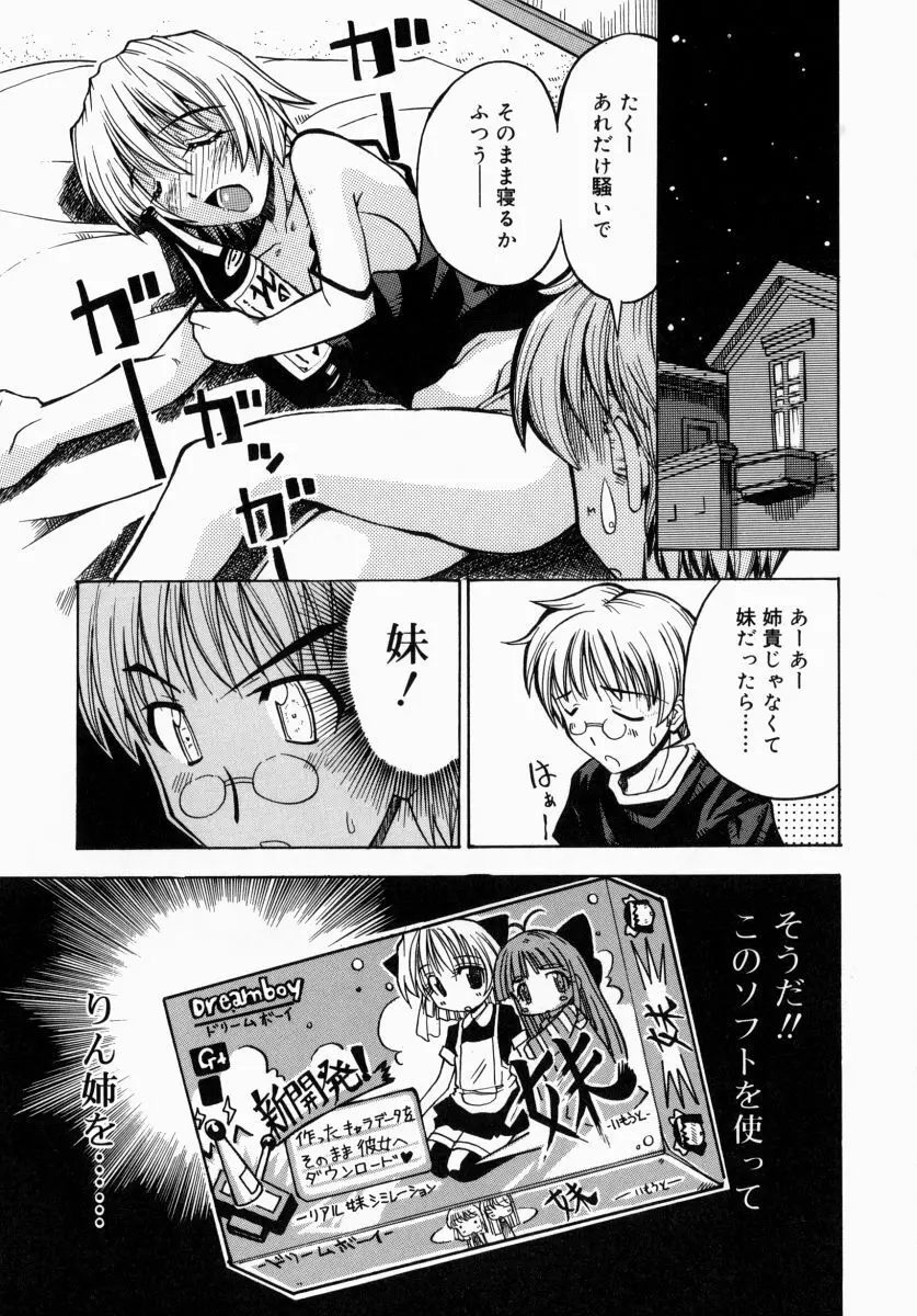 お姉さんでいこう! 1 Page.58