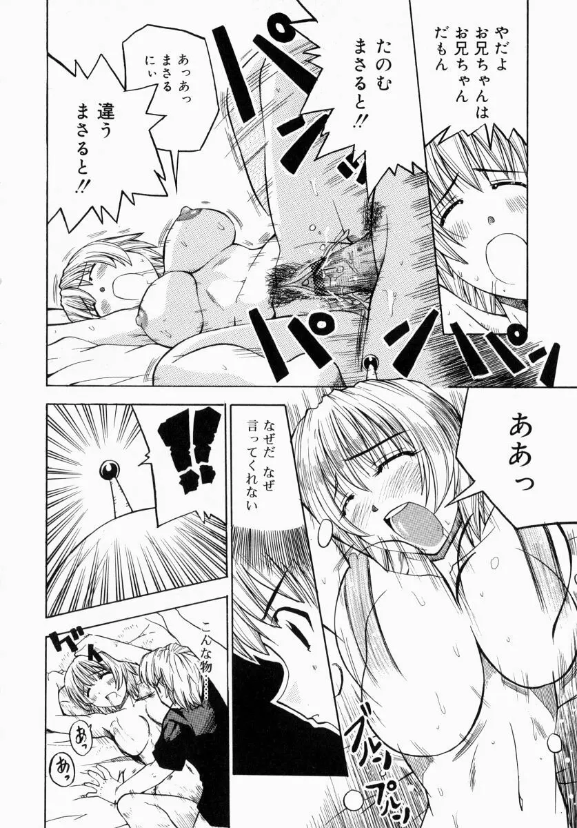 お姉さんでいこう! 1 Page.71