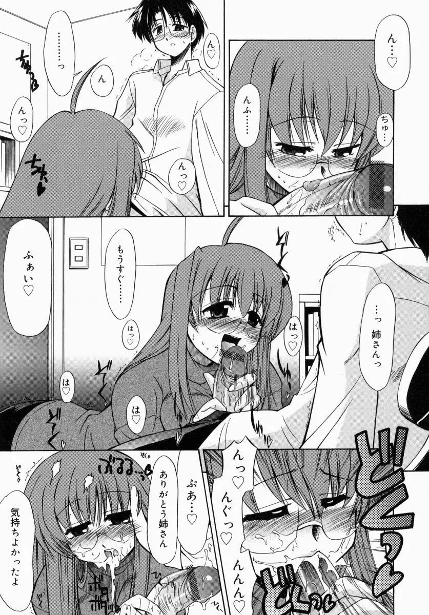 お姉さんでいこう! 1 Page.76