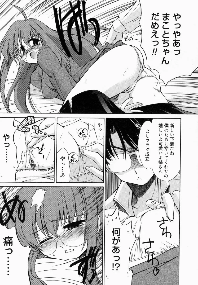 お姉さんでいこう! 1 Page.80