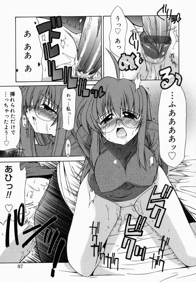 お姉さんでいこう! 1 Page.86