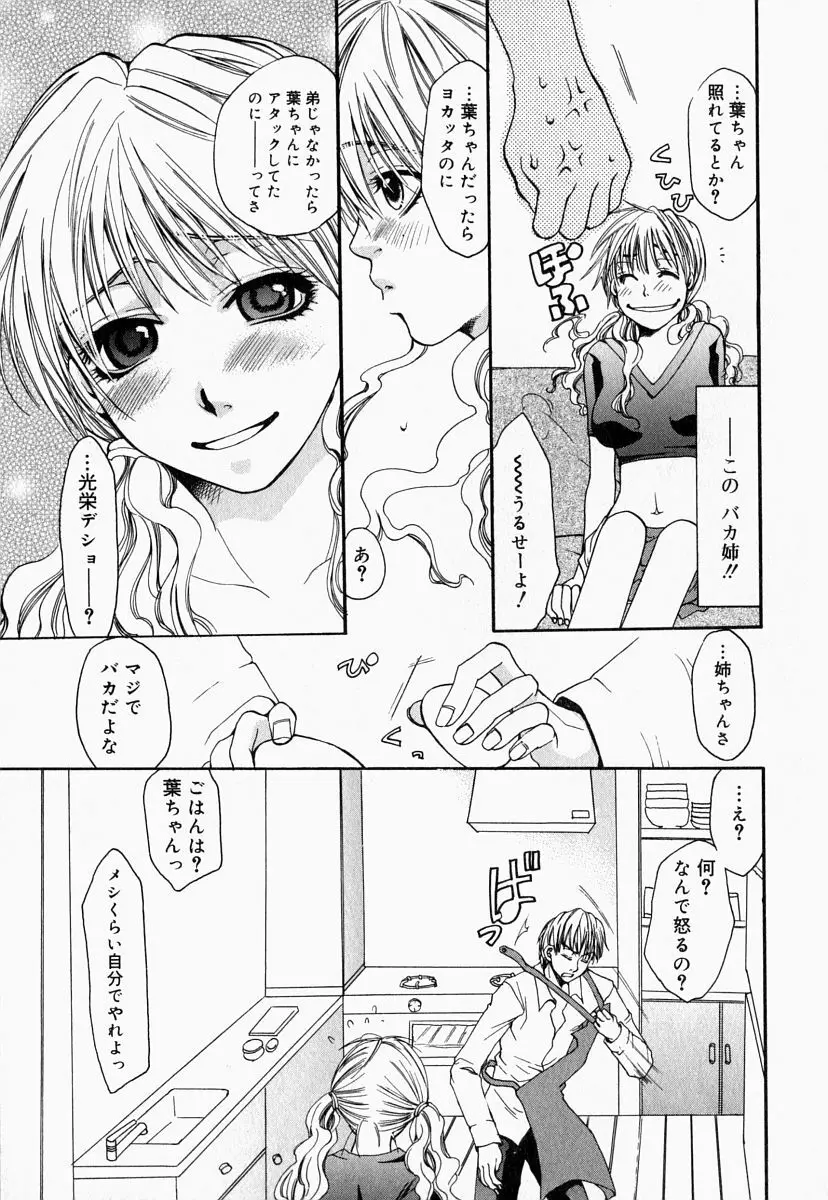 お姉さんでいこう! 2 Page.109