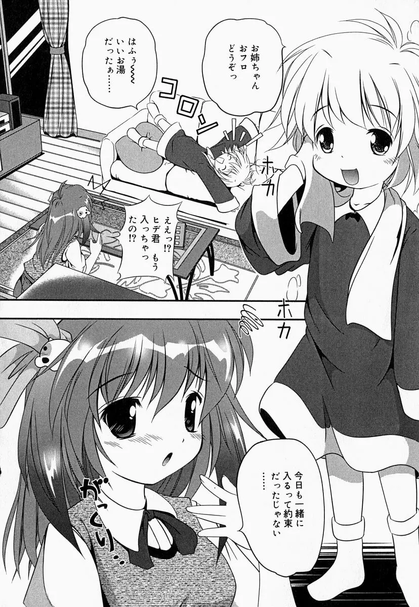 お姉さんでいこう! 2 Page.122