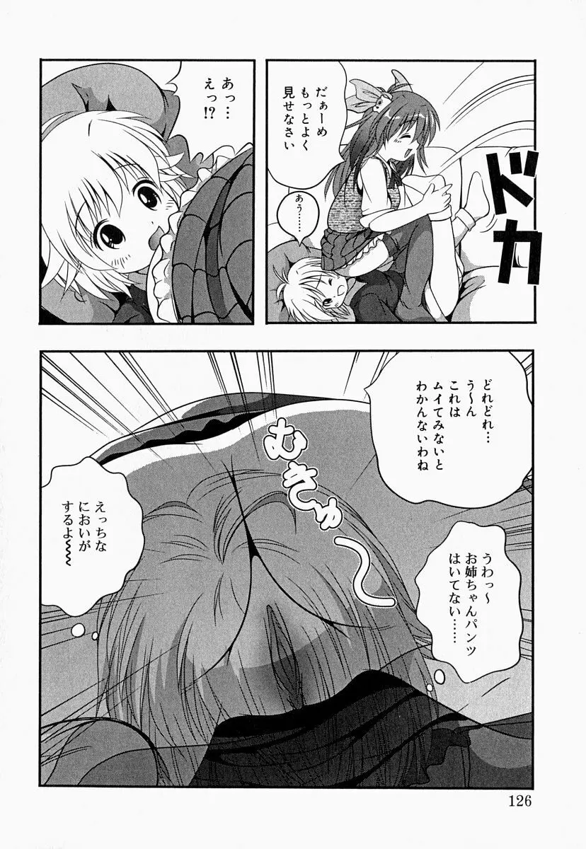 お姉さんでいこう! 2 Page.124