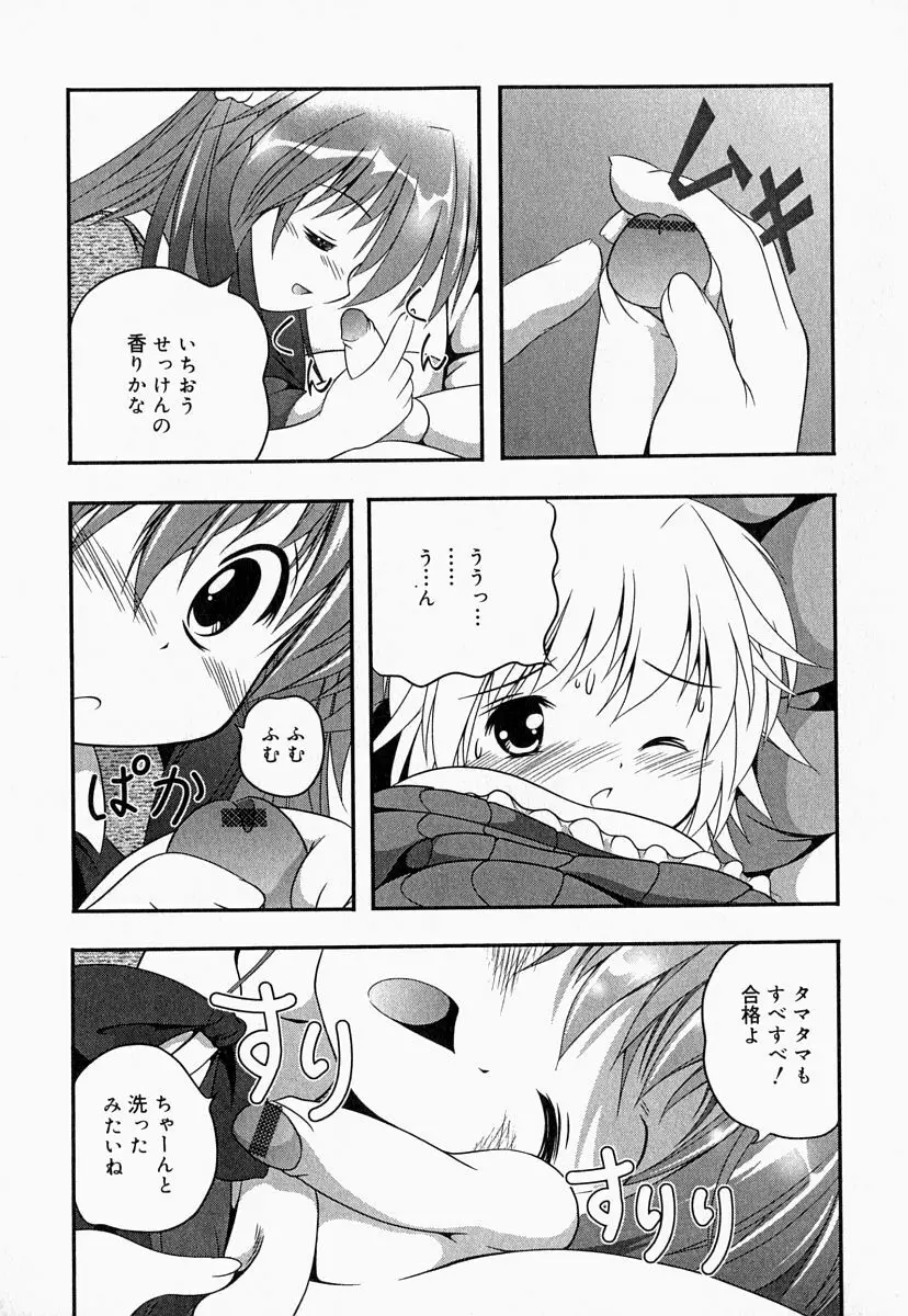 お姉さんでいこう! 2 Page.125