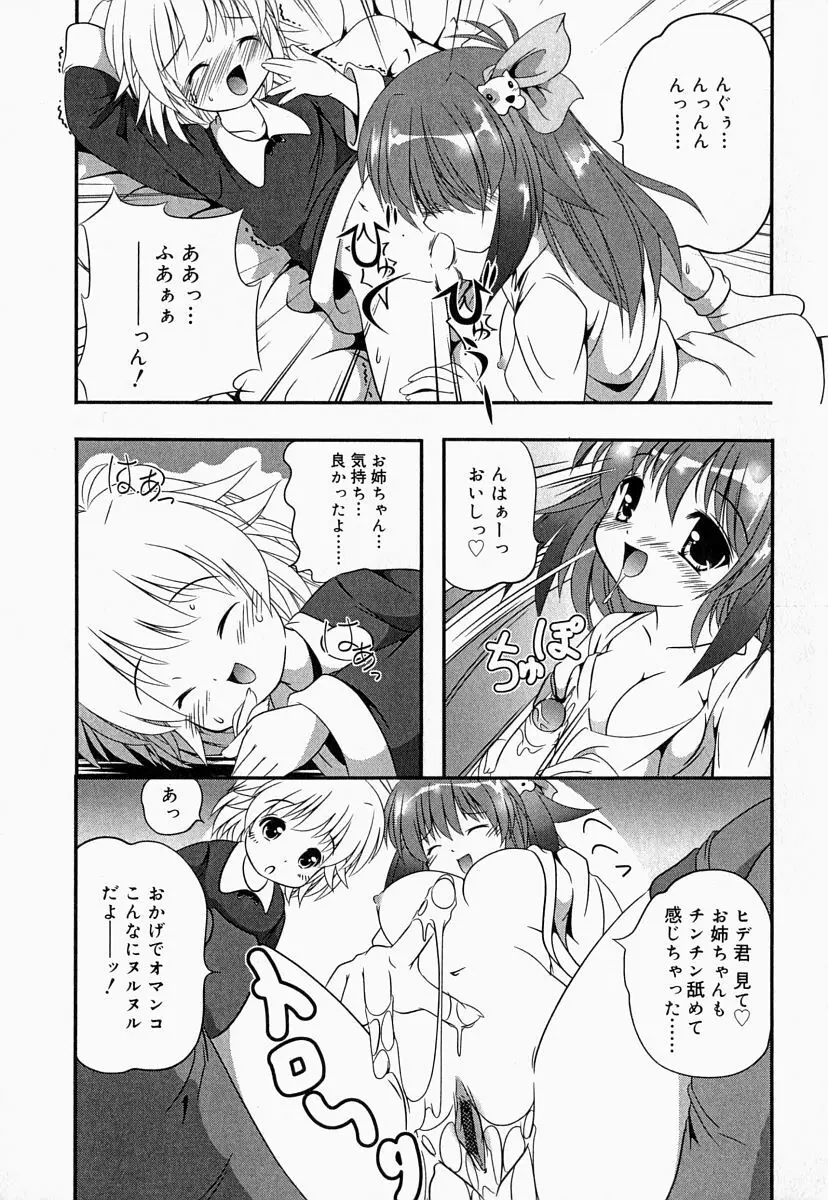 お姉さんでいこう! 2 Page.129