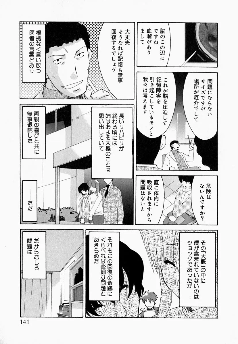 お姉さんでいこう! 2 Page.139