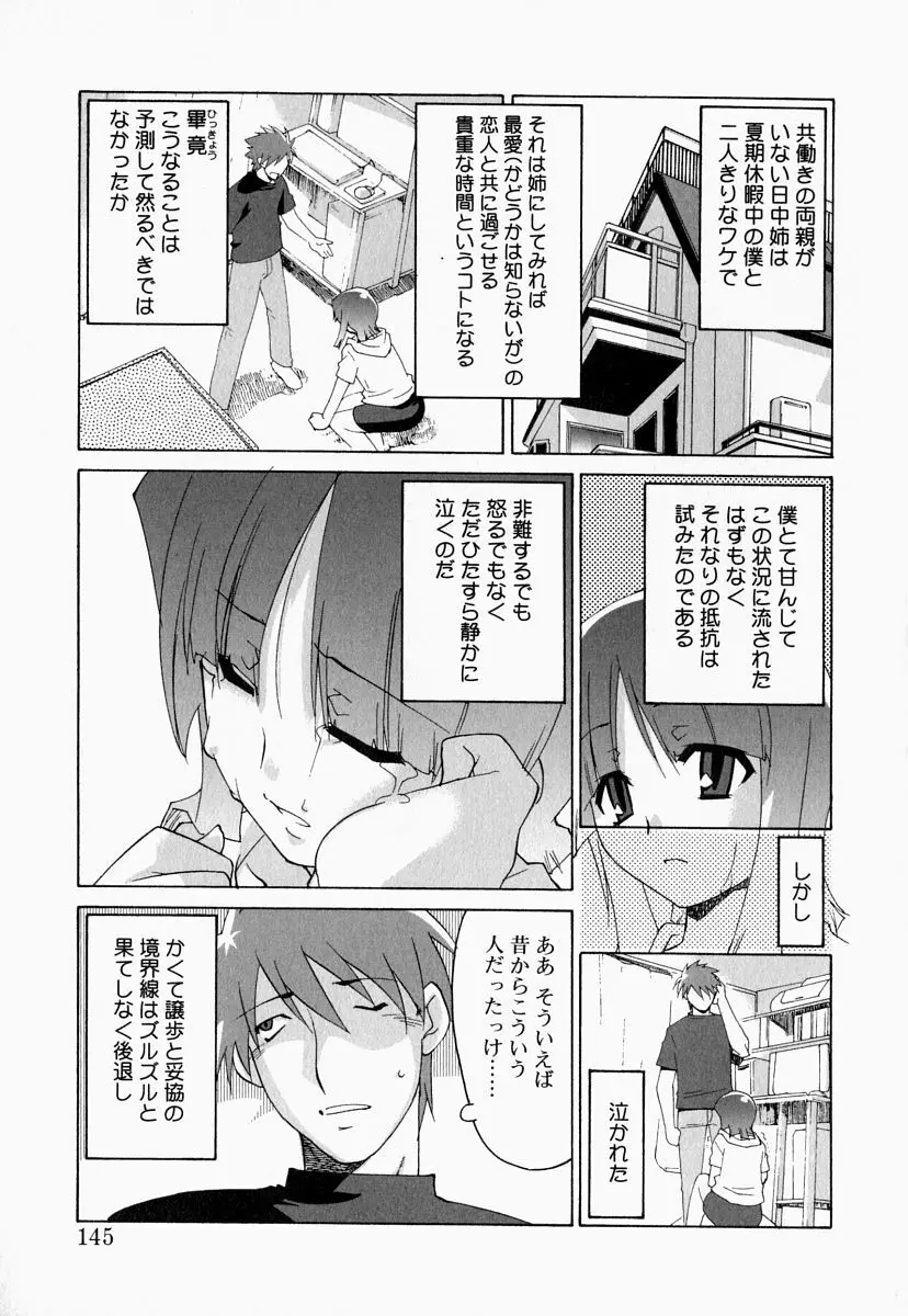 お姉さんでいこう! 2 Page.143