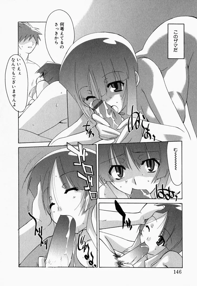 お姉さんでいこう! 2 Page.144