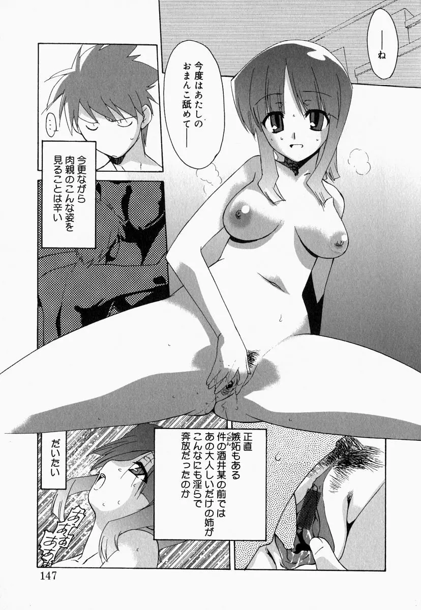 お姉さんでいこう! 2 Page.145