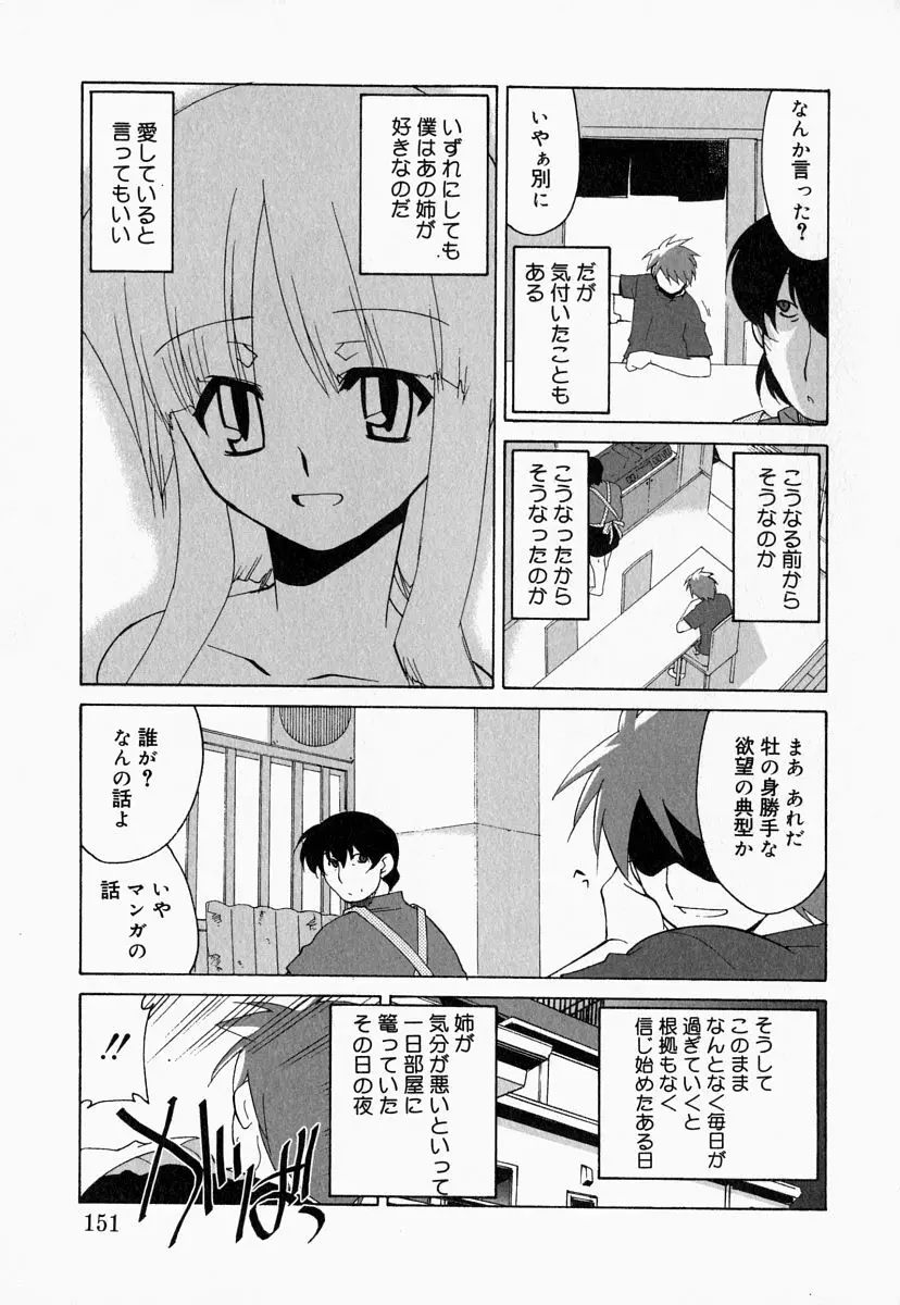 お姉さんでいこう! 2 Page.149